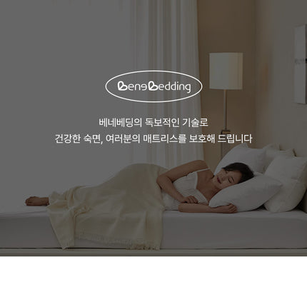 Benebading Shelter Bed Mattress Waterproof Cover Pad (Close Middle/Bed Bed)